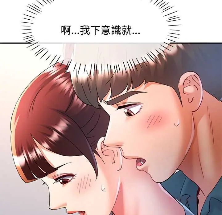 可以爱你吗第116話