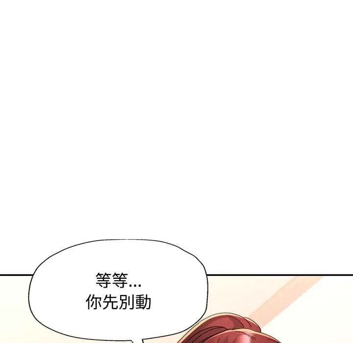可以爱你吗第116話