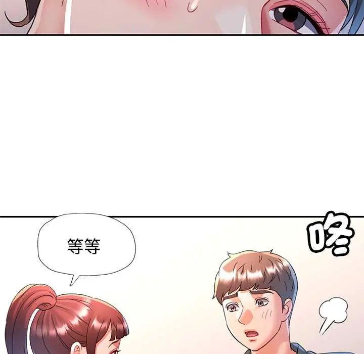 可以爱你吗第116話