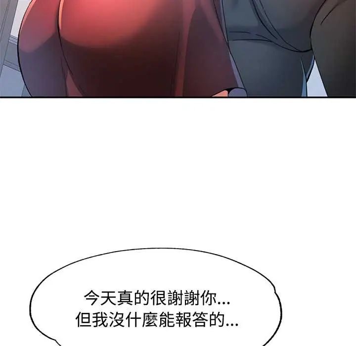 可以爱你吗第116話