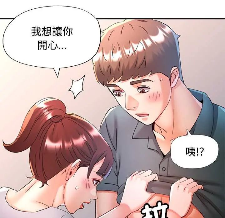 可以爱你吗第116話