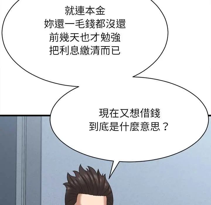 她们的夜晚属于我第54話
