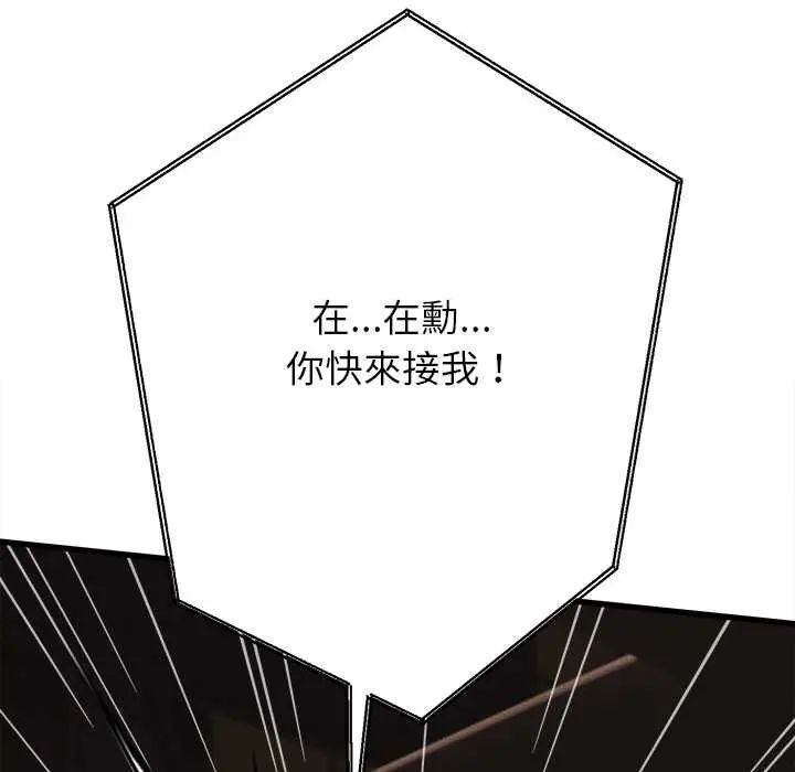 她们的夜晚属于我第54話