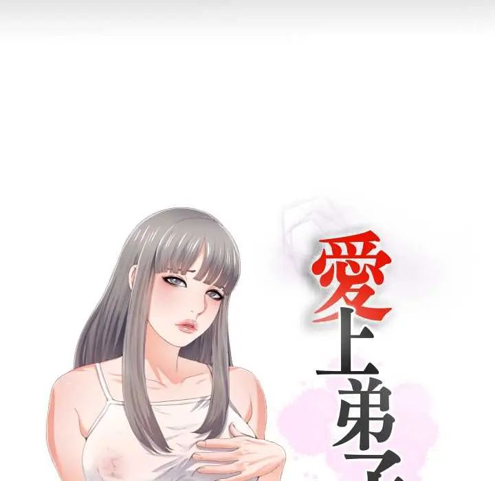 无法上色的关係第38話