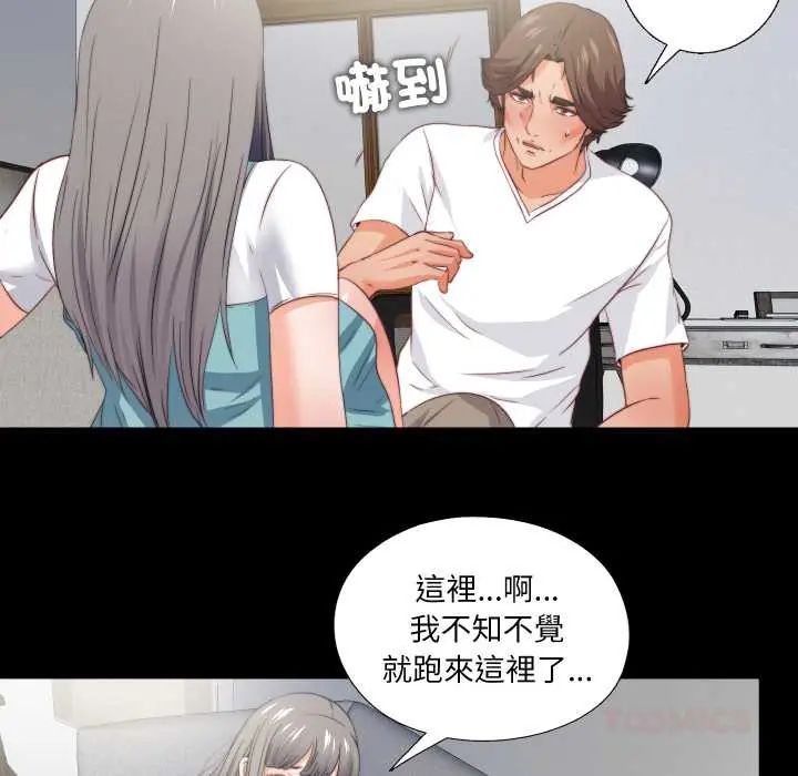 无法上色的关係第38話