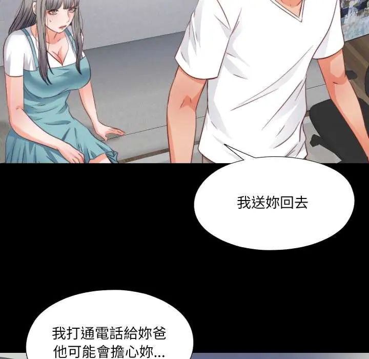 无法上色的关係第38話