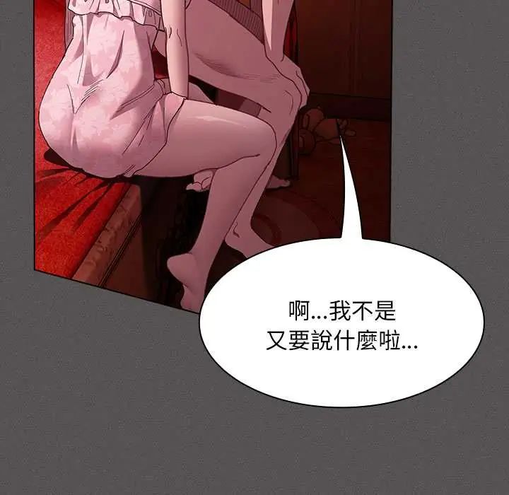 神圣陷阱第49話