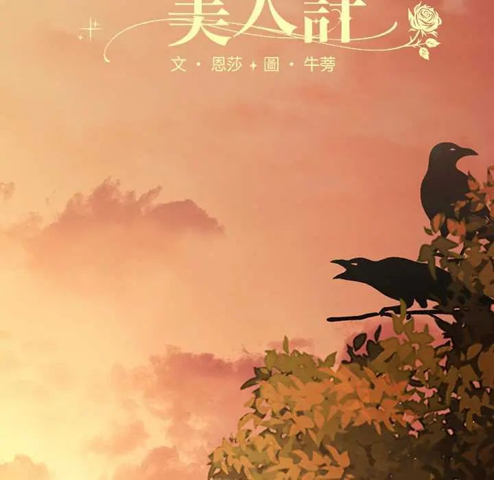 神圣陷阱第49話