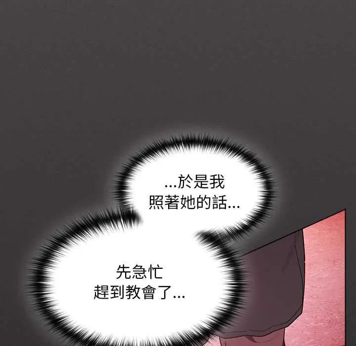 神圣陷阱第49話