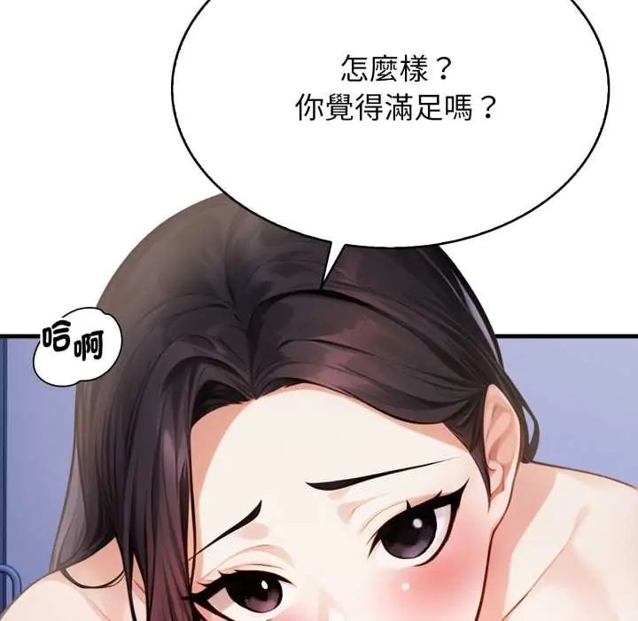 美女諮商師的夜間診療室第6話