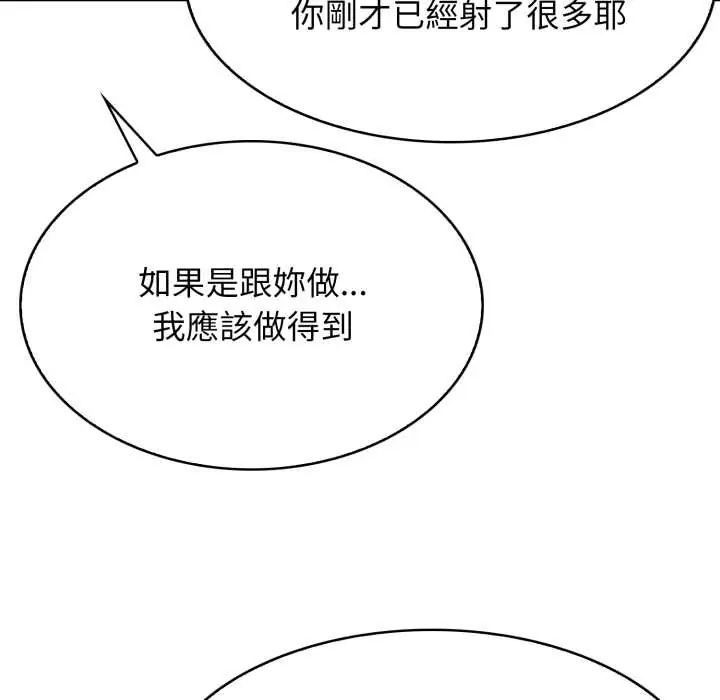 美女諮商師的夜間診療室第6話
