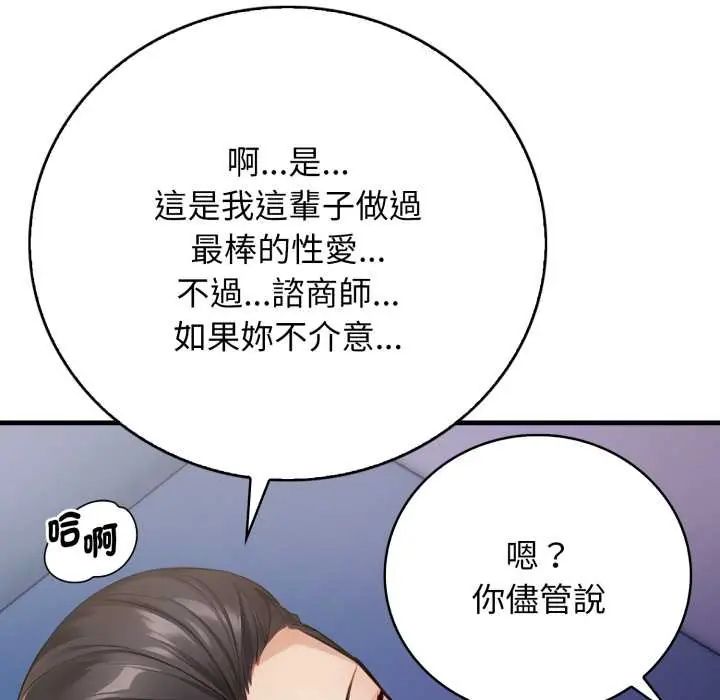 美女諮商師的夜間診療室第6話