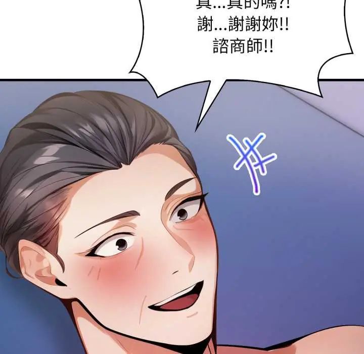 美女諮商師的夜間診療室第6話
