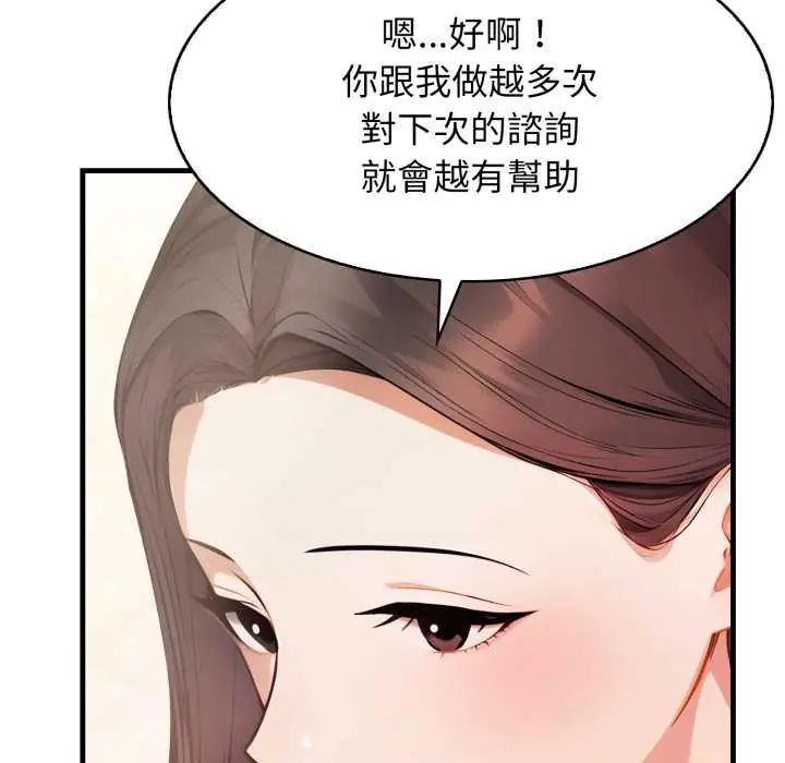 美女諮商師的夜間診療室第6話