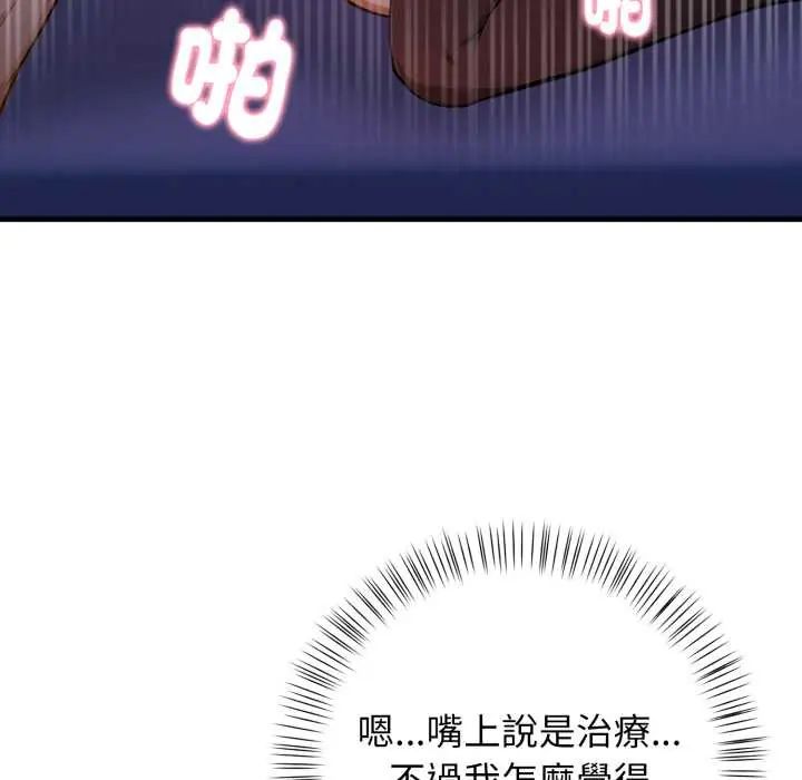 美女諮商師的夜間診療室第6話