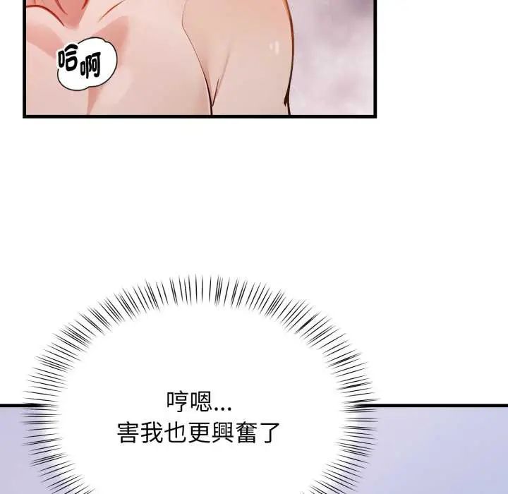 美女諮商師的夜間診療室第6話