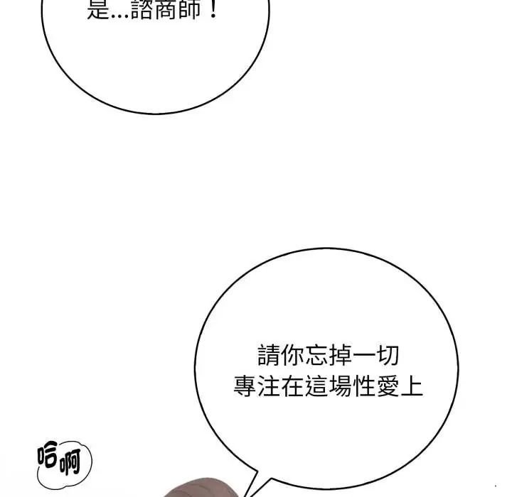 美女諮商師的夜間診療室第6話