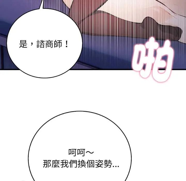 美女諮商師的夜間診療室第6話