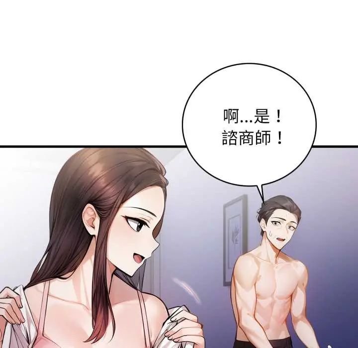 美女諮商師的夜間診療室第6話