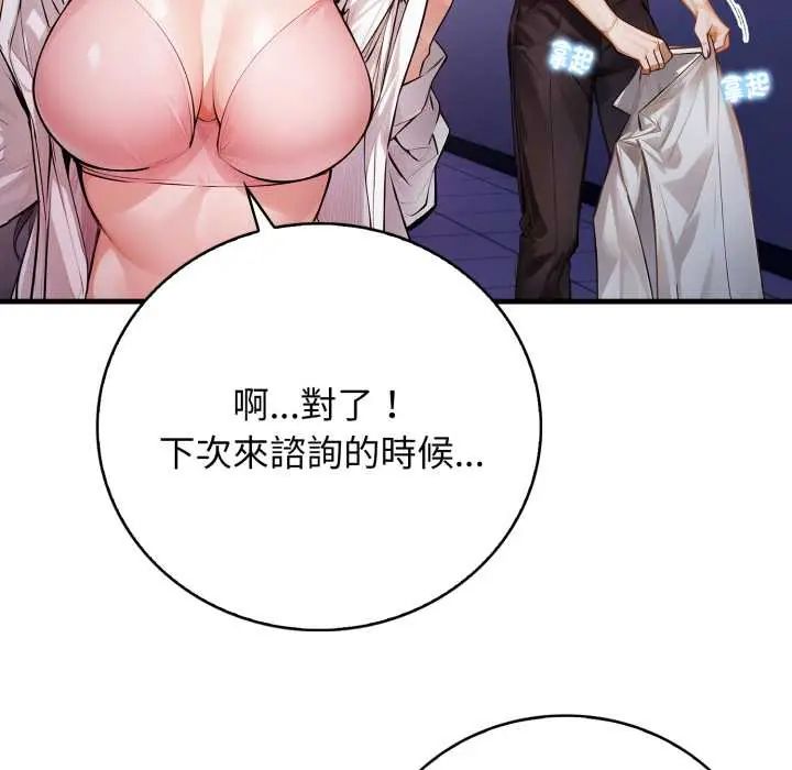 美女諮商師的夜間診療室第6話