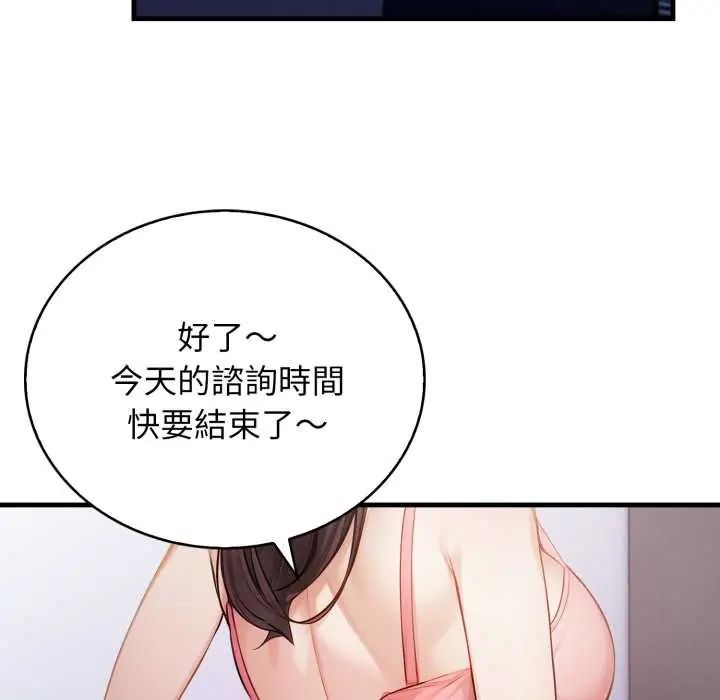 美女諮商師的夜間診療室第6話