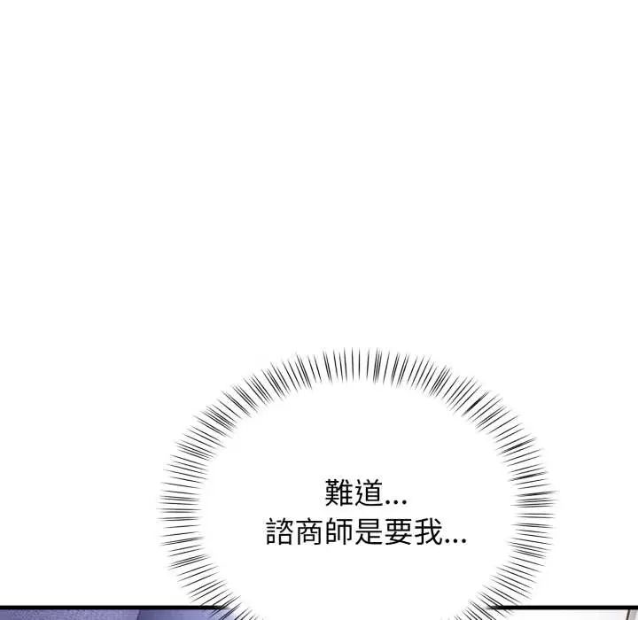美女諮商師的夜間診療室第6話