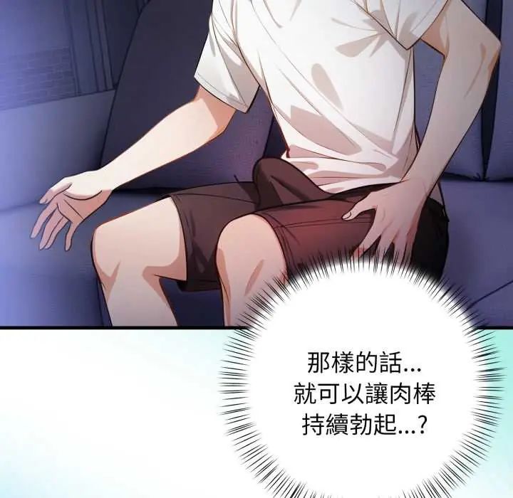 美女諮商師的夜間診療室第6話