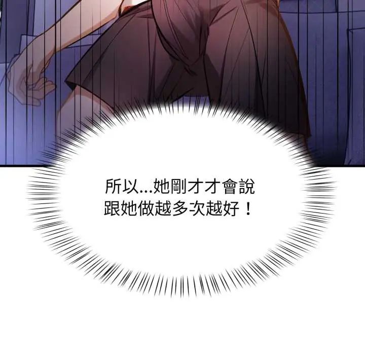 美女諮商師的夜間診療室第6話