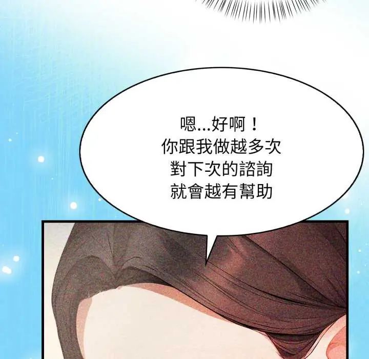 美女諮商師的夜間診療室第6話