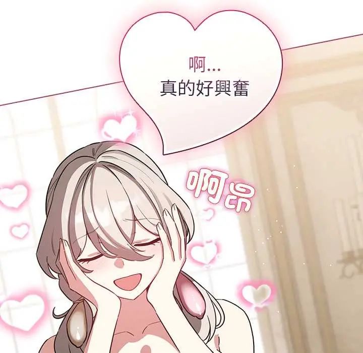 配角的生存任务第77話