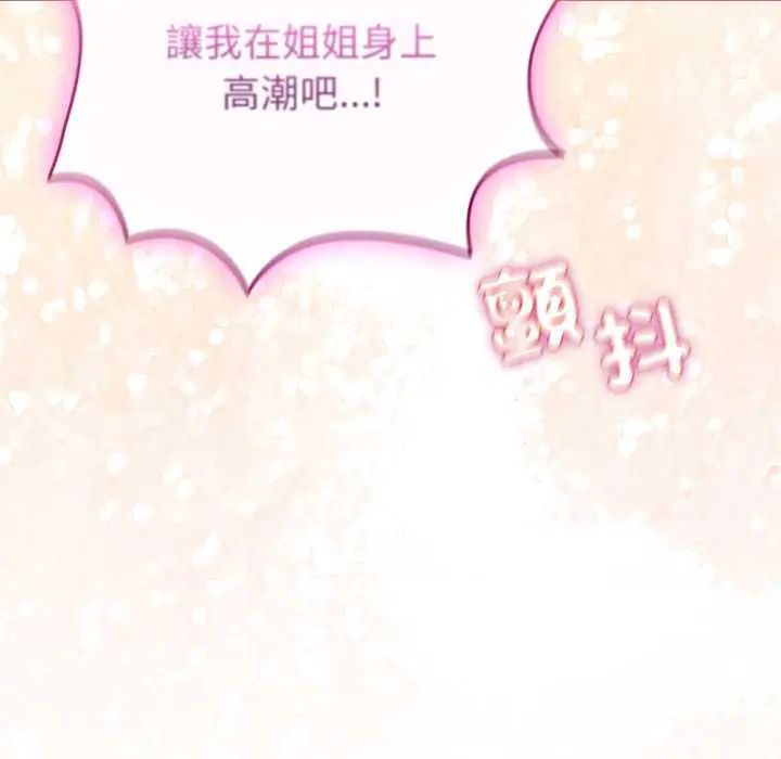 配角的生存任务第77話
