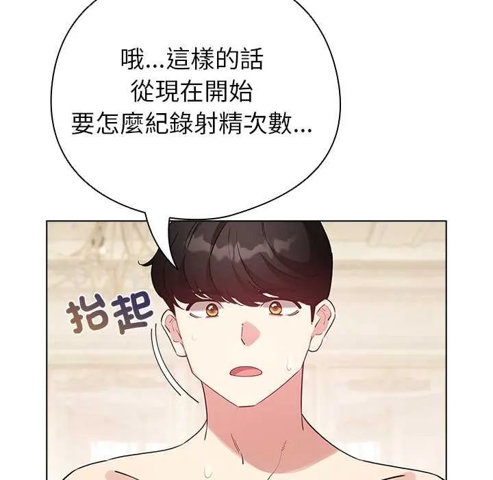 配角的生存任务第77話