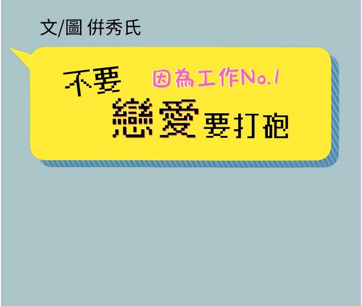不要恋爱要打炮第56話-室長沒有選擇權