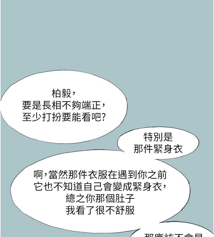 不要恋爱要打炮第56話-室長沒有選擇權