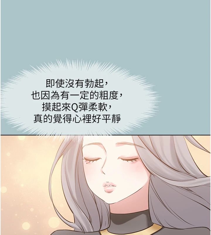 不要恋爱要打炮第56話-室長沒有選擇權