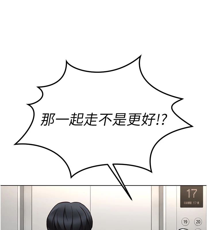 鲁蛇社畜的金手指第83話-你有考慮同居嗎?