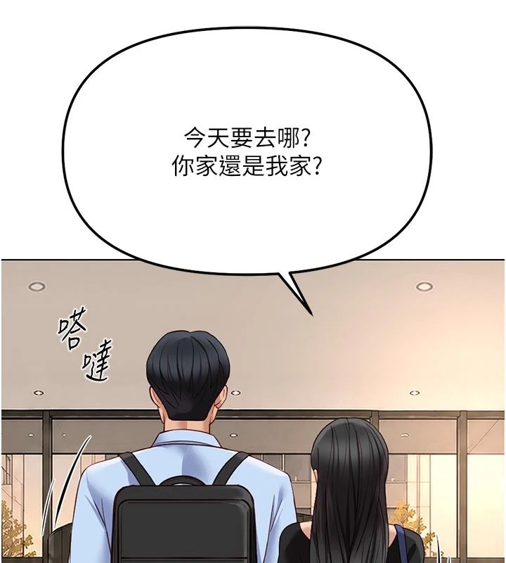 鲁蛇社畜的金手指第83話-你有考慮同居嗎?