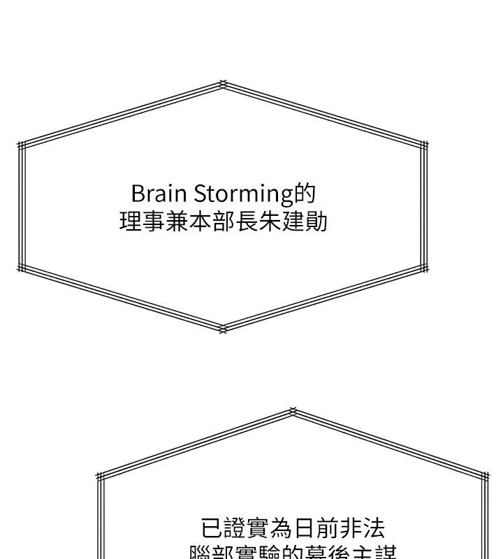 鲁蛇社畜的金手指第83話-你有考慮同居嗎?