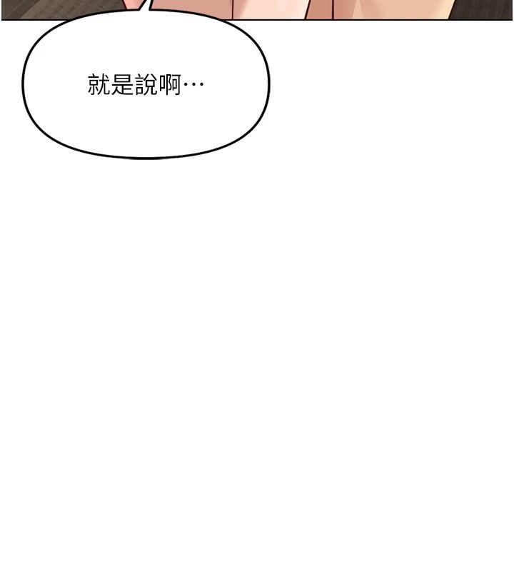 鲁蛇社畜的金手指第83話-你有考慮同居嗎?
