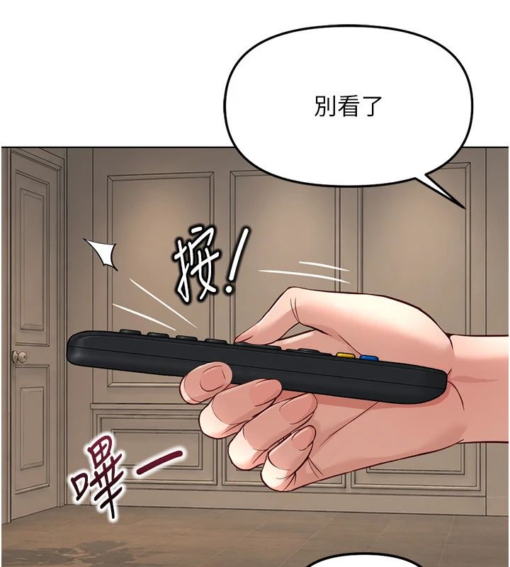 鲁蛇社畜的金手指第83話-你有考慮同居嗎?