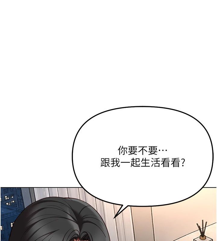 鲁蛇社畜的金手指第83話-你有考慮同居嗎?