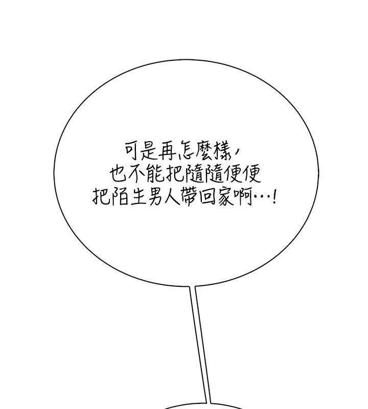 衣冠禽兽第9話-學妹的下體按摩