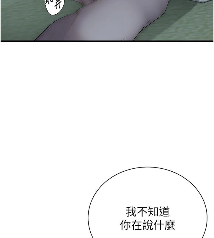 衣冠禽兽第9話-學妹的下體按摩