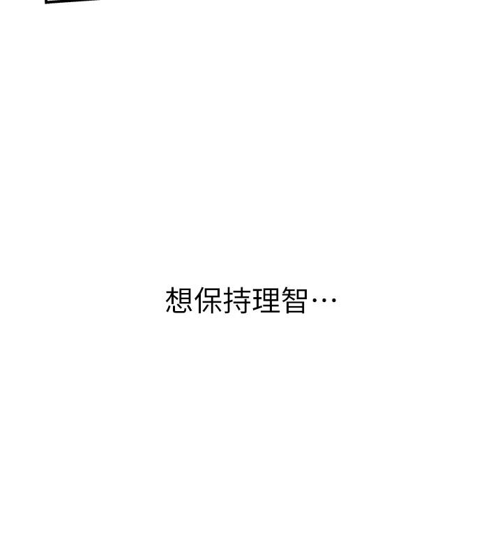 衣冠禽兽第9話-學妹的下體按摩