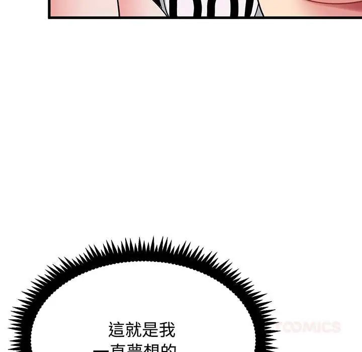 发小碰不得第131話