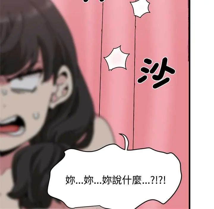 发小碰不得第131話