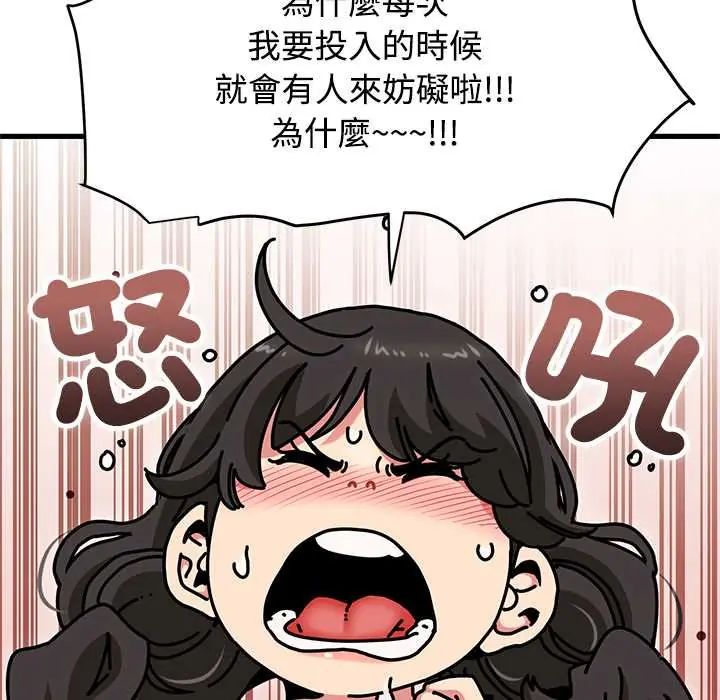 发小碰不得第131話