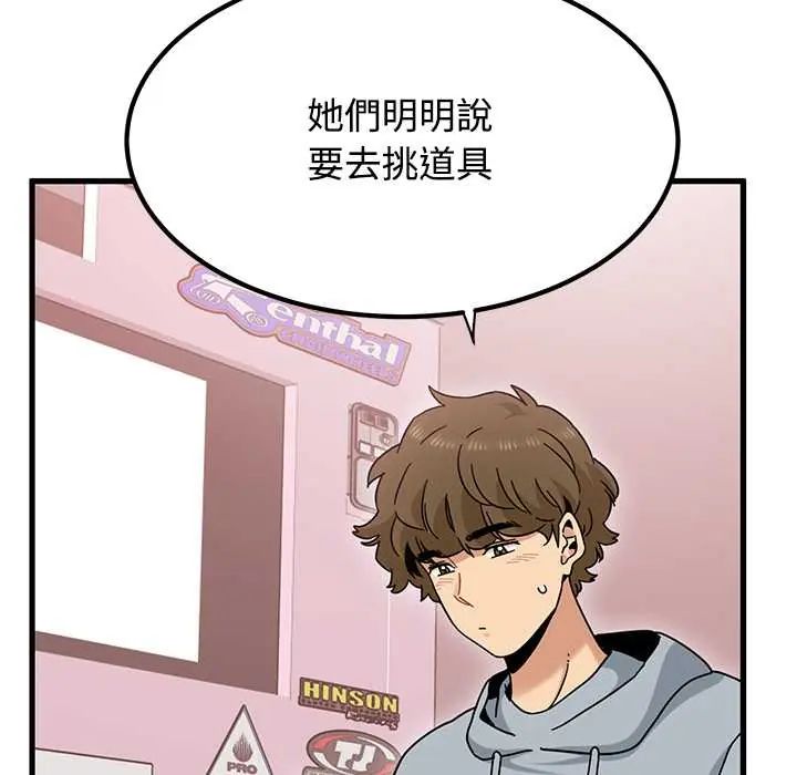 发小碰不得第131話