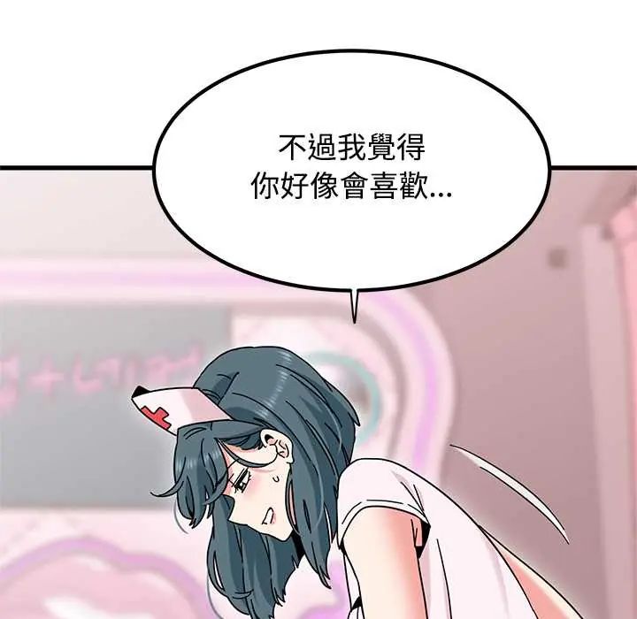 发小碰不得第131話