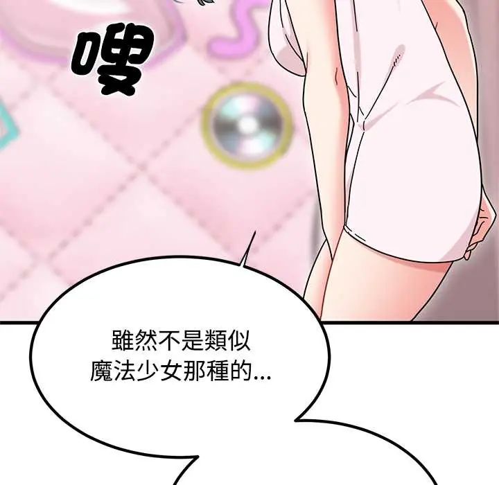 发小碰不得第131話